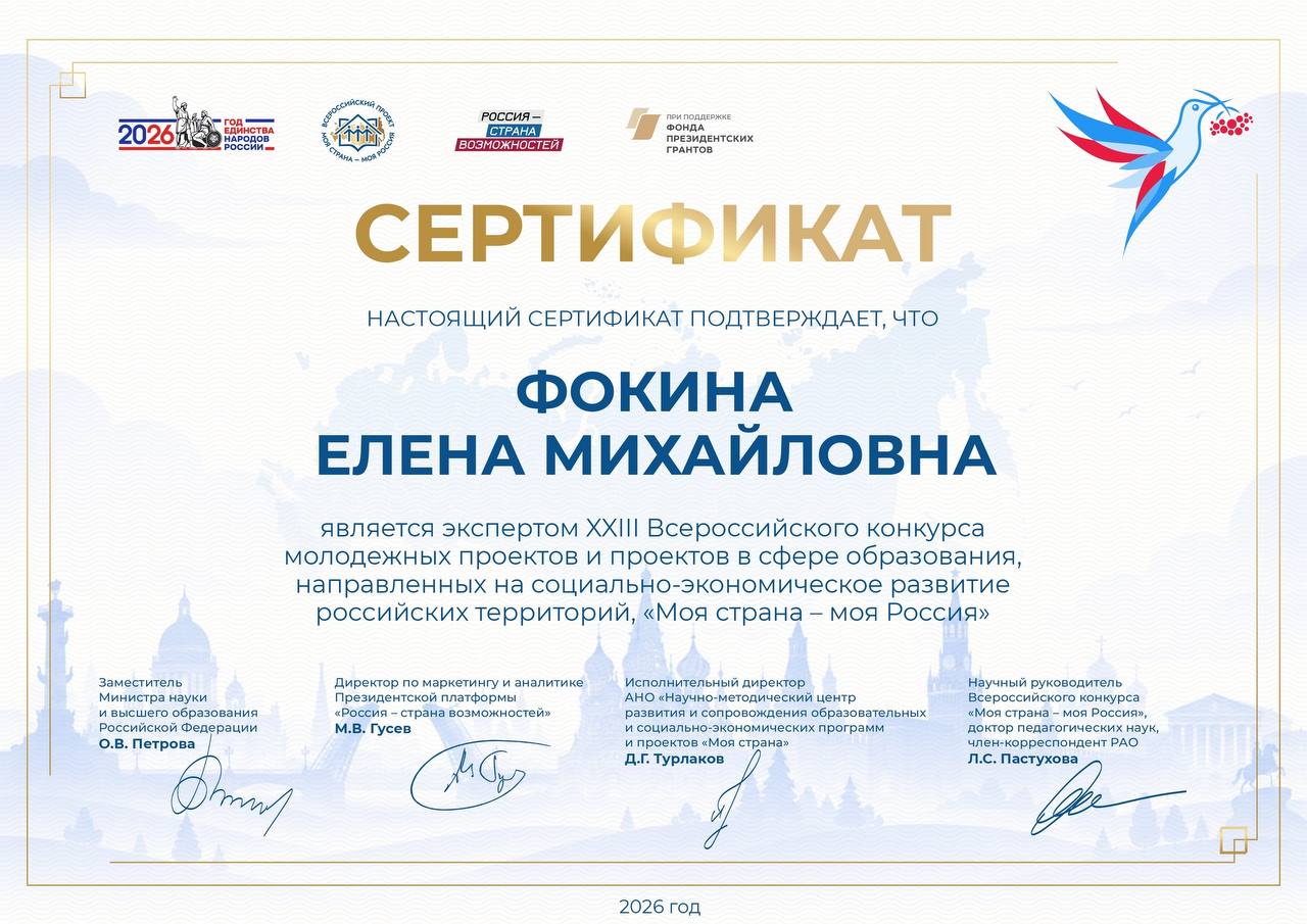 Преподаватель СТК - в составе экспертного совета всероссийского конкурса «Моя страна – моя Россия»